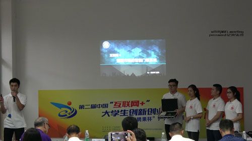 我校学生团队喜获第二届“互联网+”大学生创新创业大赛广东省决赛佳绩