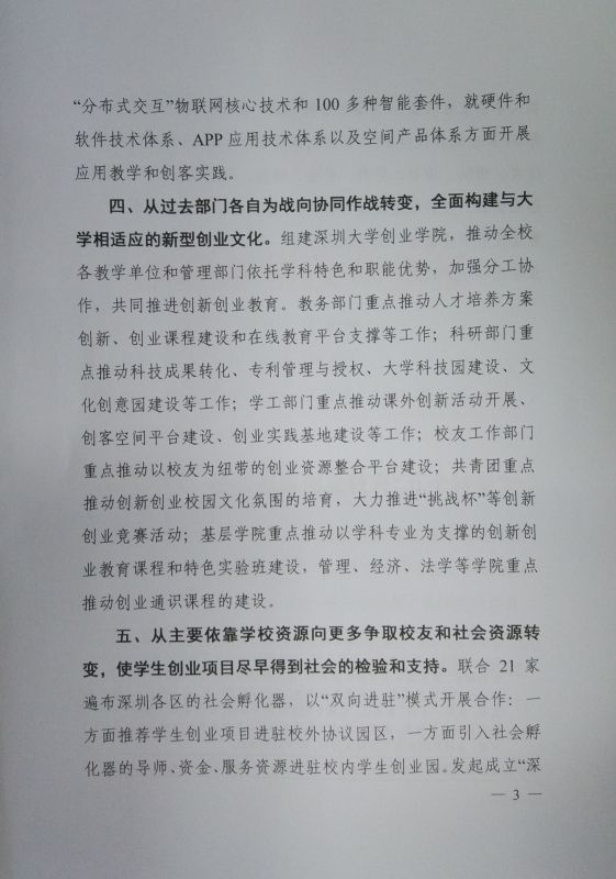 我校创新创业教育改革经验和做法获中央有关部门肯定