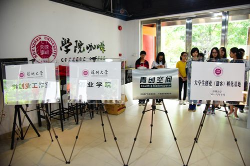 深圳华强集团与我校联手共建“创客育成中心”