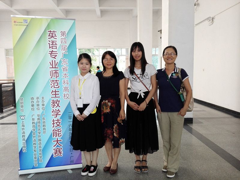 我校学生在第四届广东省英语师范生教学技能比赛中喜获佳绩