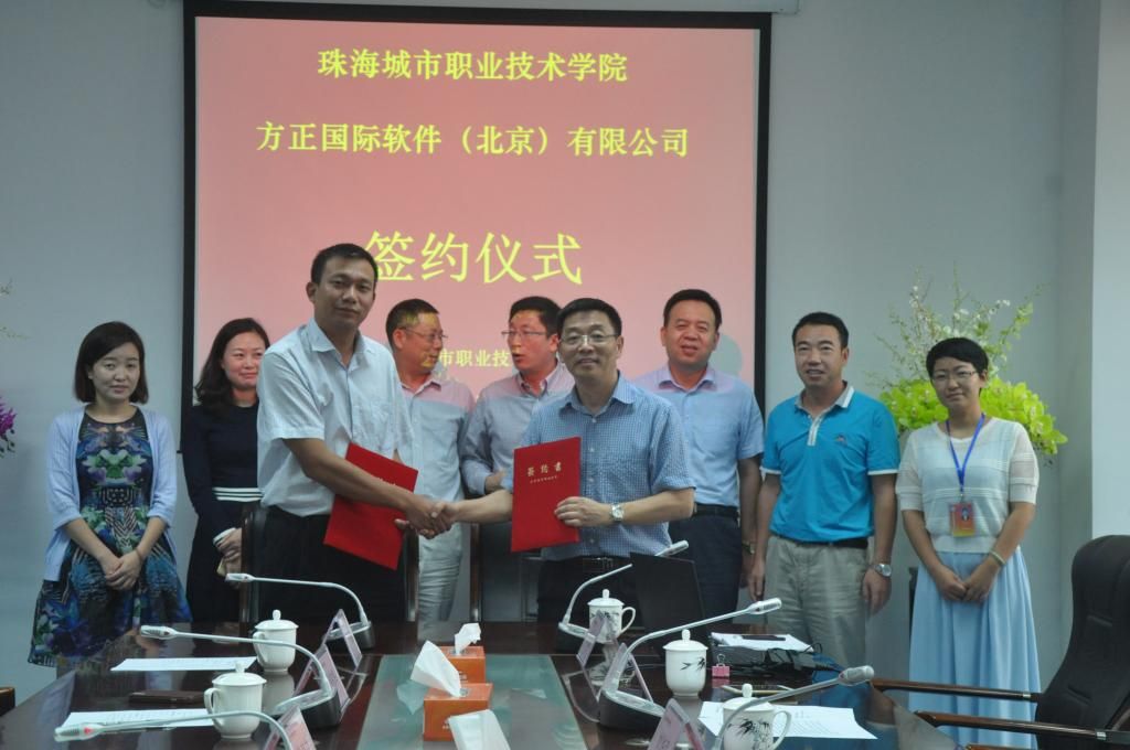 我校与方正国际软件北京有限公司签署合作协议