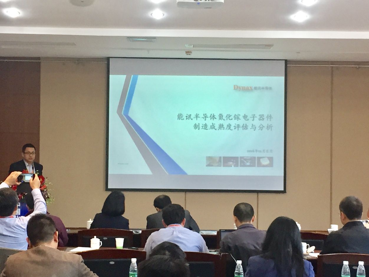 中国化合物半导体产业专家研讨会在我校召开