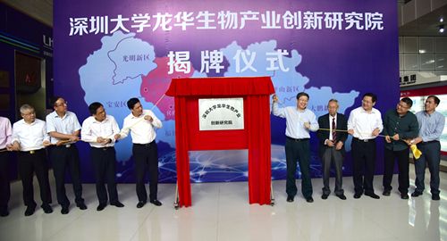 深圳大学龙华生物产业创新研究院揭牌成立