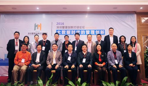 我校举办2016深圳管理创新对话论坛