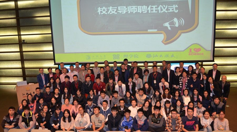 汕大理学院启动2017学生职业发展校友导师计划