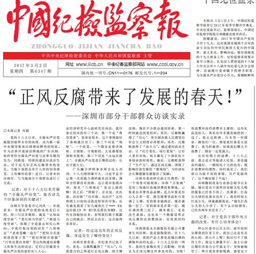 校党委书记刘洪一接受中国纪检监察报采访谈全面从严治党成效