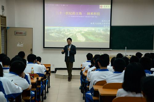 深圳大学第六期“名师进中学”运动正式启动——