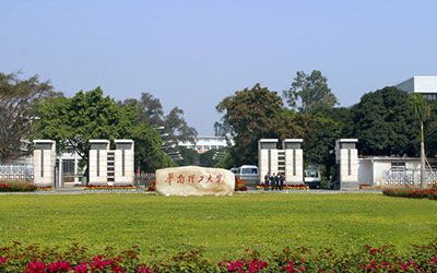 华南理工大学继续教育学院