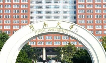 暨南大学继续教育学院