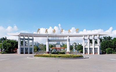 广东海洋大学继续教育学院