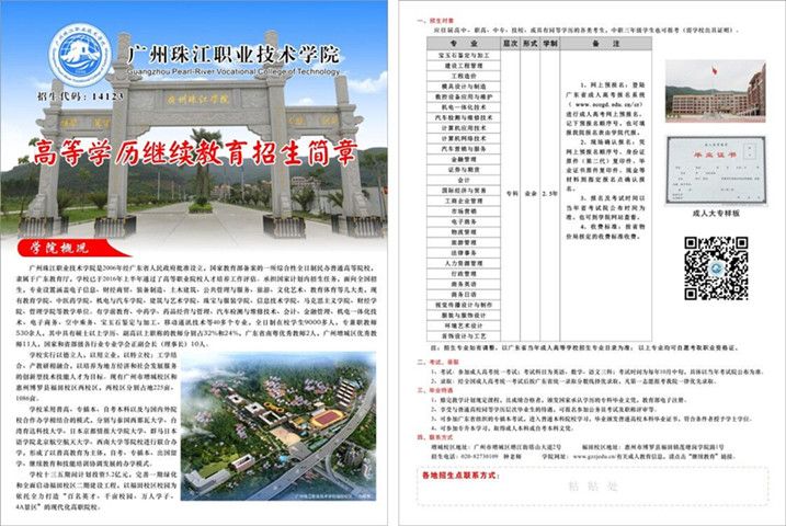 2018年广州珠江职业技术学院高等学历继续教育招生简章